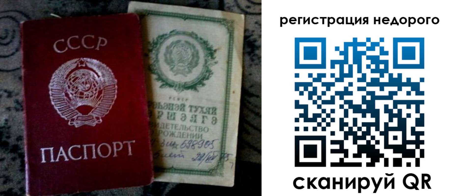 прописка ребенка в Зиме