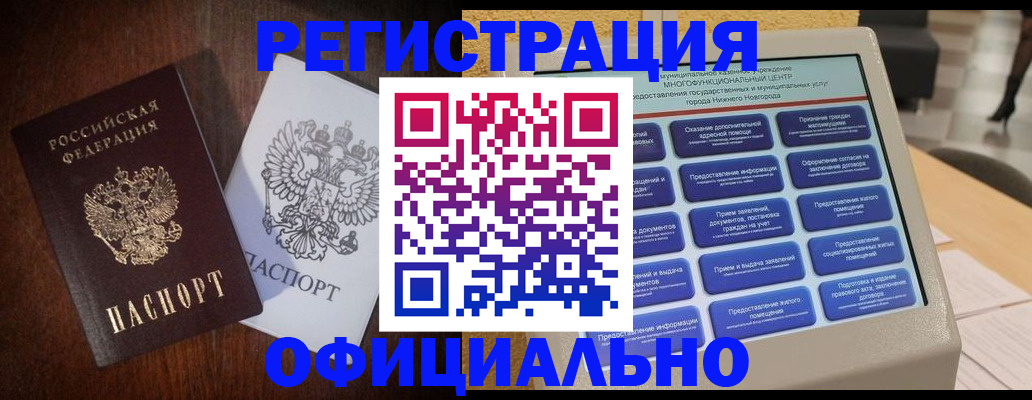 прописка для военкомата в Зиме