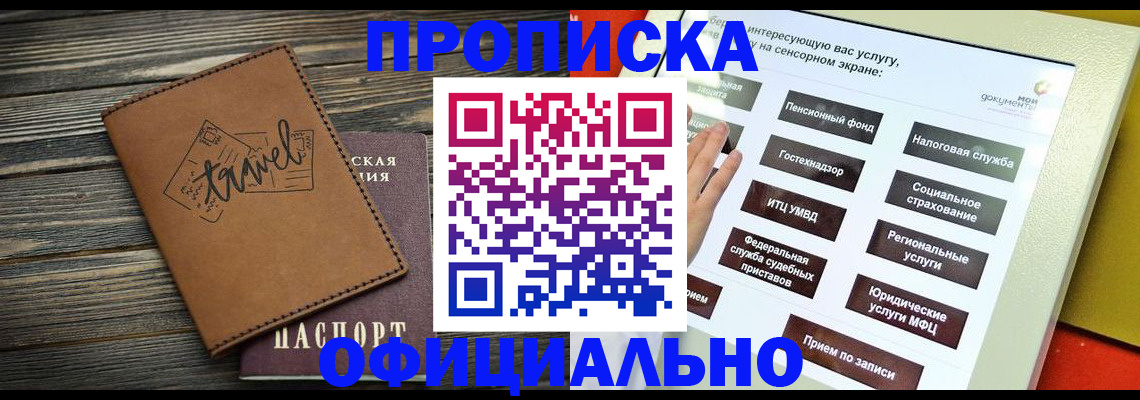 прописка паспорт в Зиме