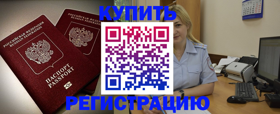 временная регистрация купить в Зиме