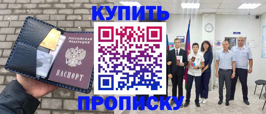 прописка для школы в Зиме
