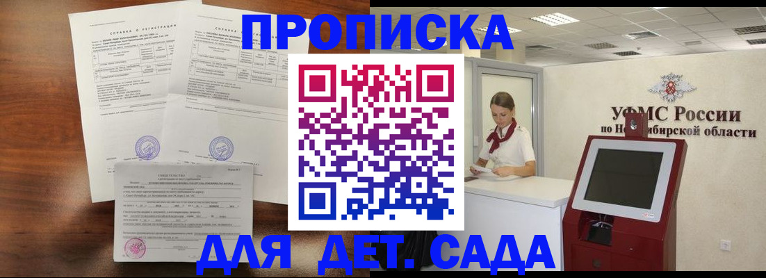 прописка в квартире в Зиме