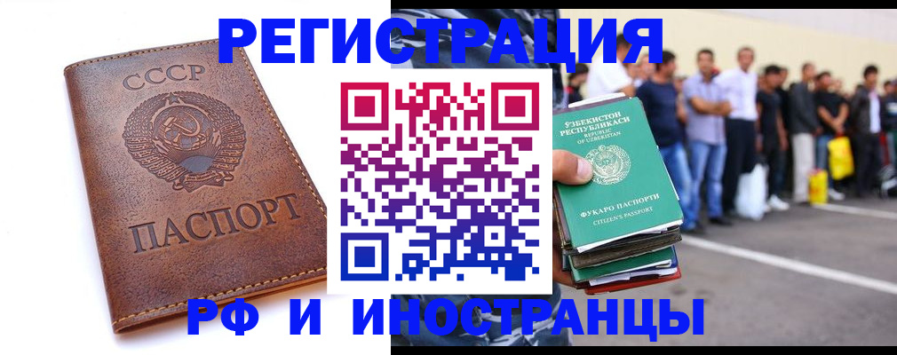 прописка для работы в Зиме