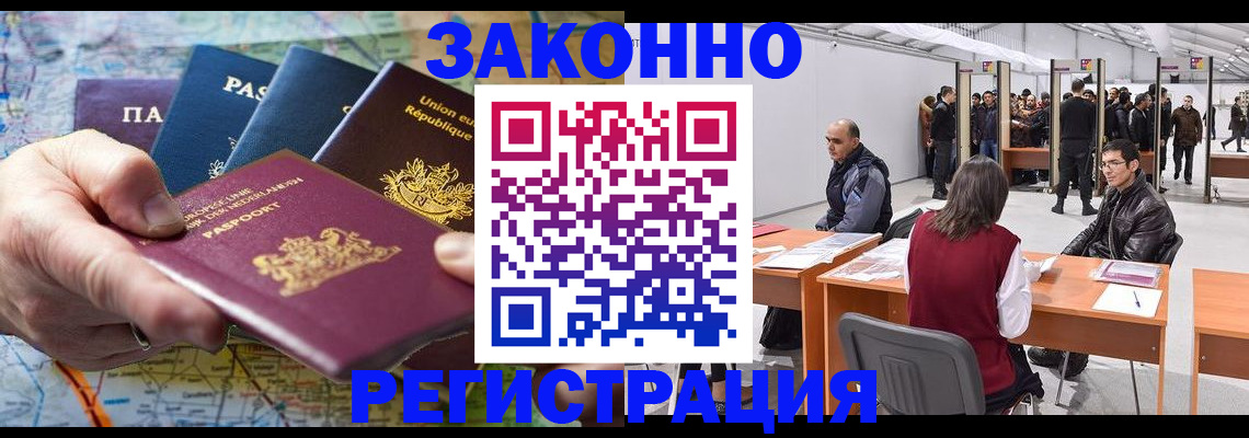 временная прописка в Зиме
