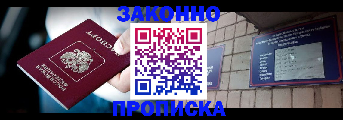 временная регистрация для школы в Зиме