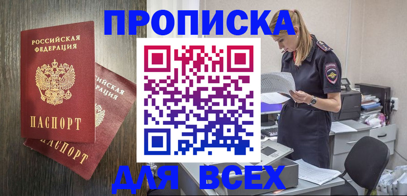 прописка для кредита в Зиме