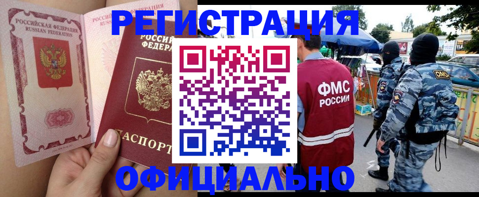 временная регистрация для школы в Зиме