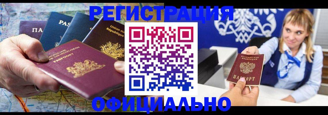 прописка в Зиме